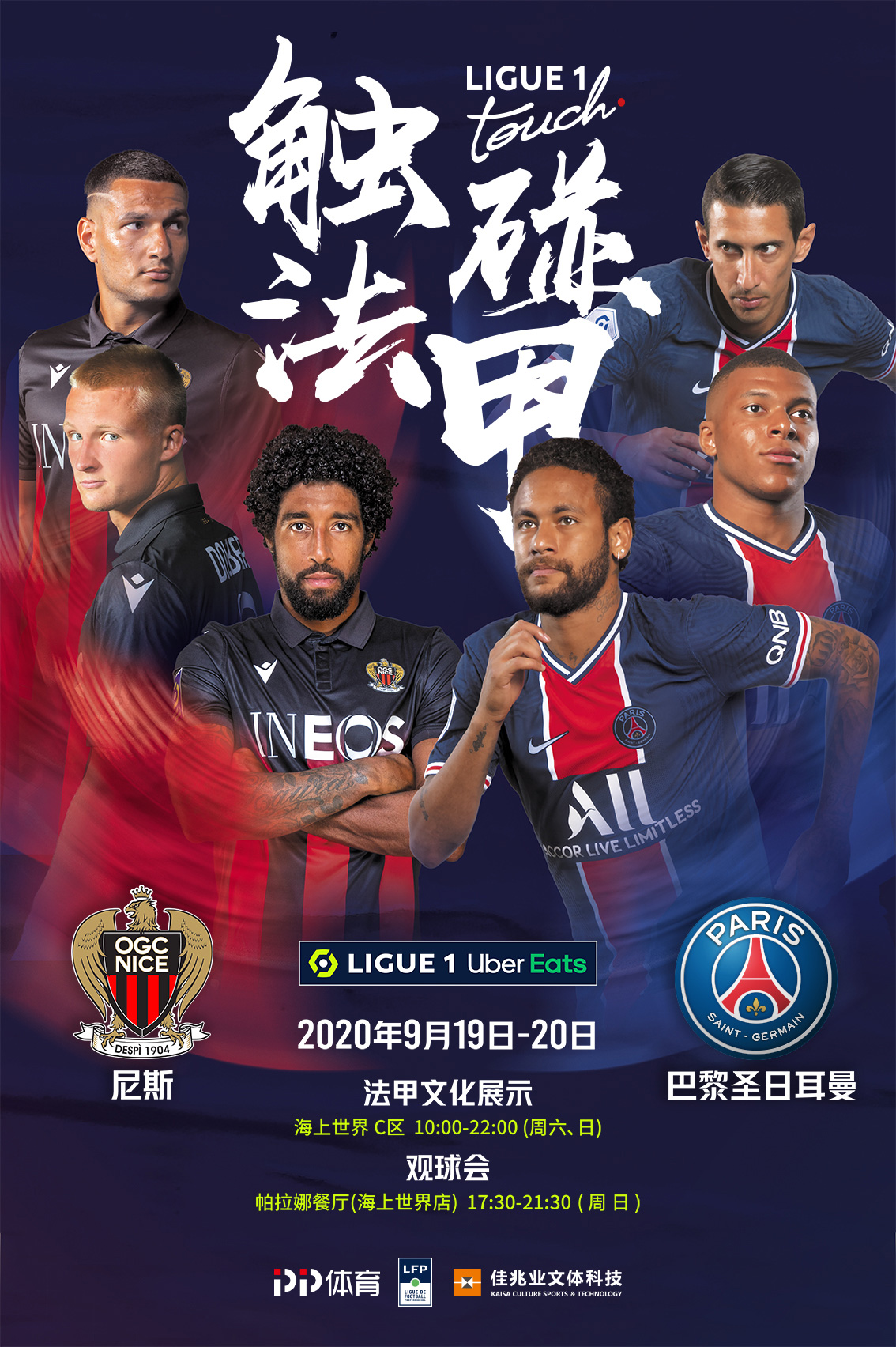 在年英超